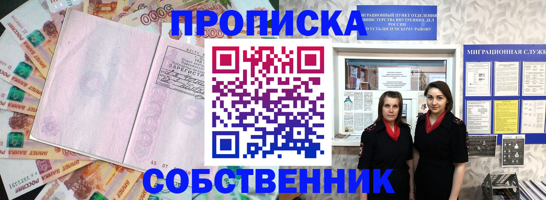 прописка в квартире в Липецке