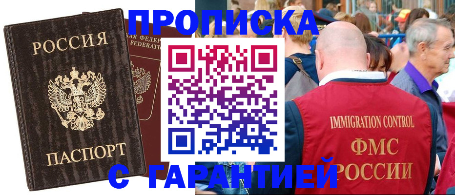 прописка регистрация в Липецке