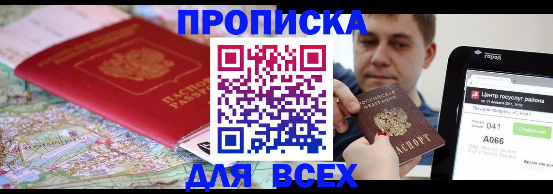 прописка поиск в Липецке
