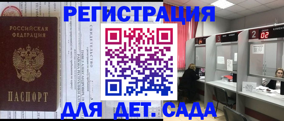 прописка для школы в Липецке