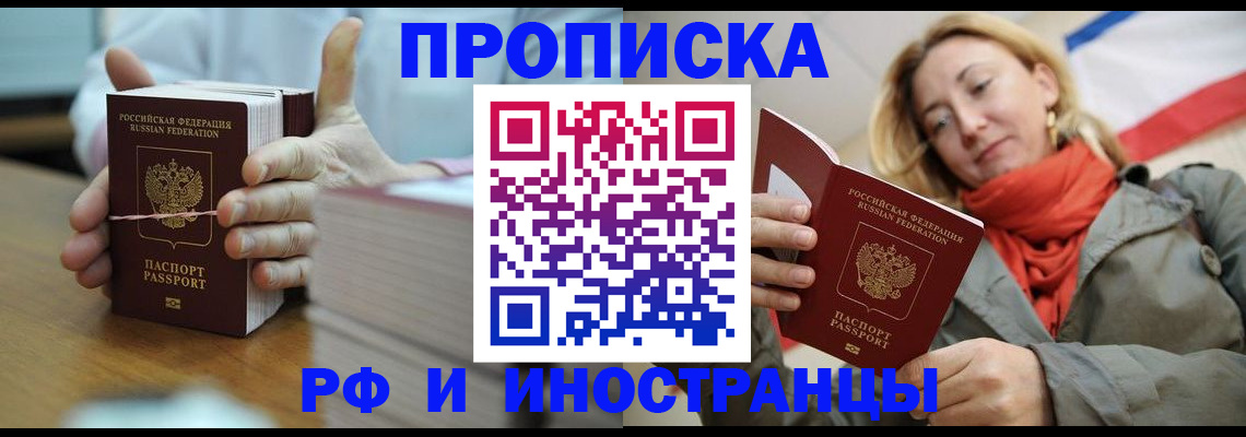 временная регистрация купить в Липецке