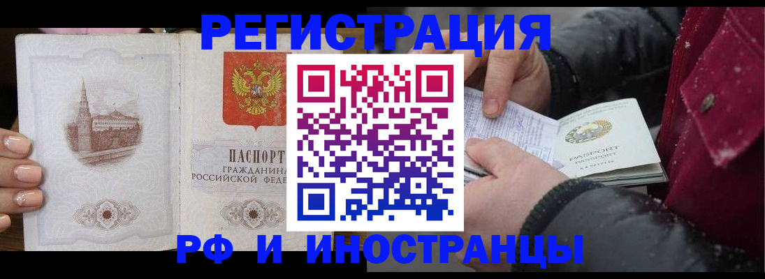 временная регистрация в Липецке