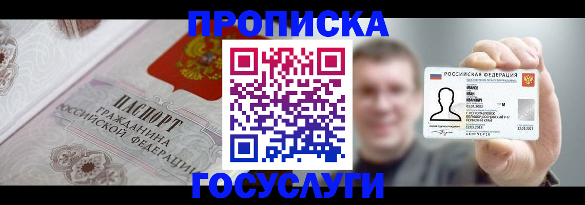временная регистрация надежно в Липецке