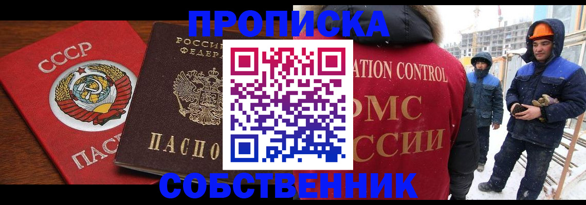 временная регистрация собственник в Липецке