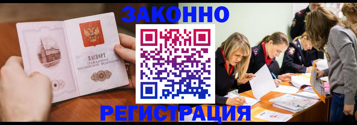 временная прописка в Липецке